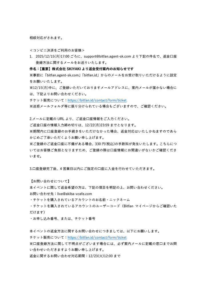 📣大事なお知らせ こちらで先日のぶいかふぇ♪について返金の