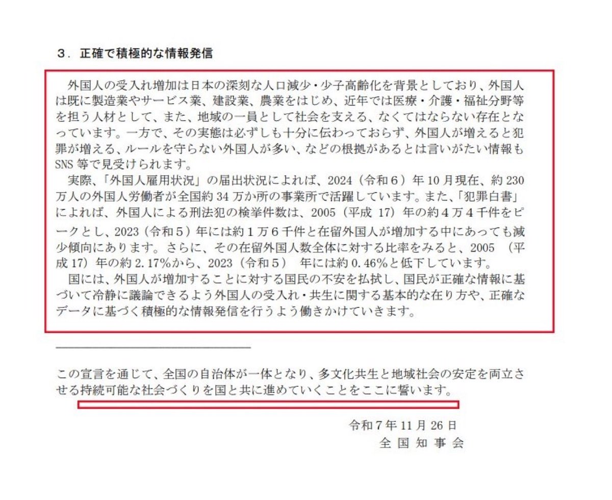 migikatakawai's tweet image. 全国知事会で【外国人受け入れ】【多文化共生】を進めることを誓っている。
絶対に抗議しよう！！