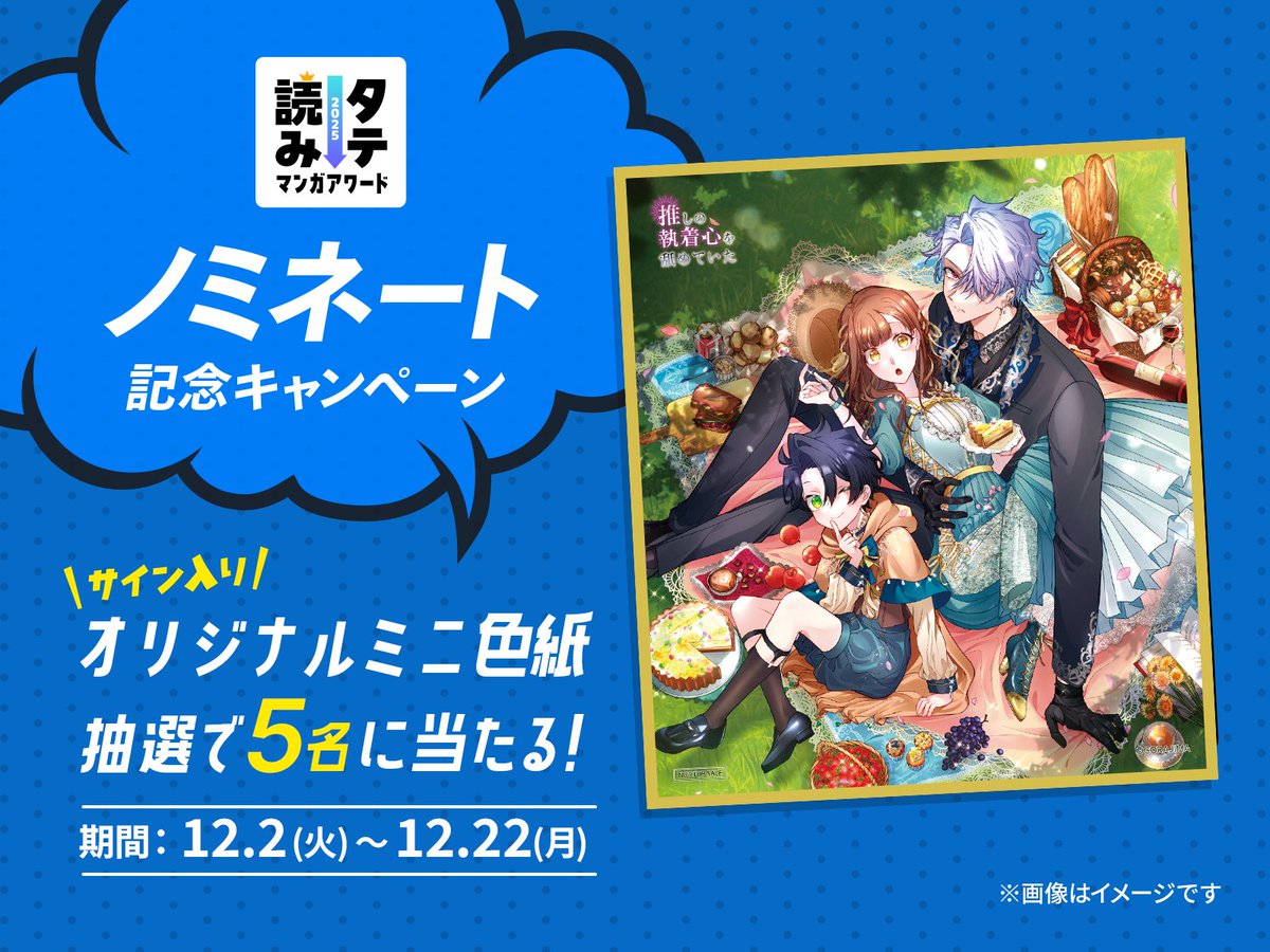『推しの執着心を舐めていた』公式アカウント tweet media
