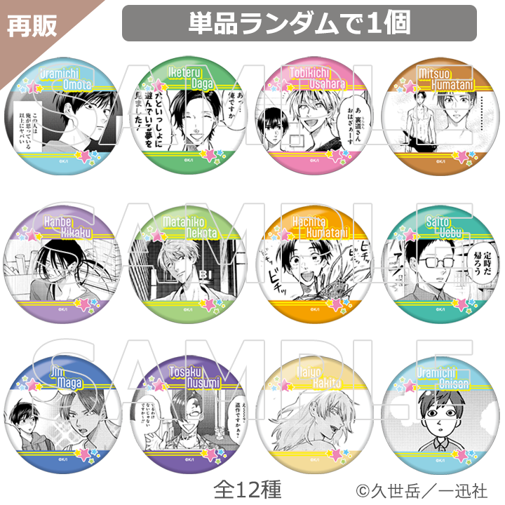 うらみちお兄さん オンラインストア 📢再販グッズ紹介📢 ＼ 【うらみち