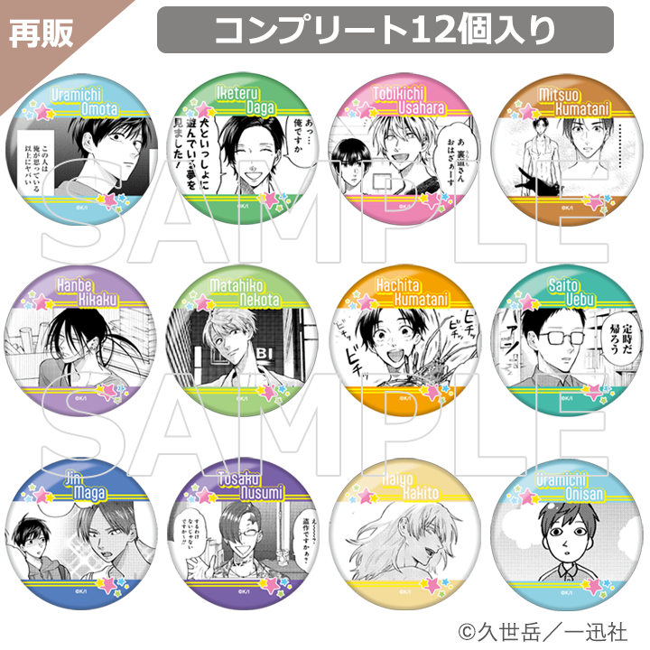 うらみちお兄さん オンラインストア 📢再販グッズ紹介📢 ＼ 【うらみち