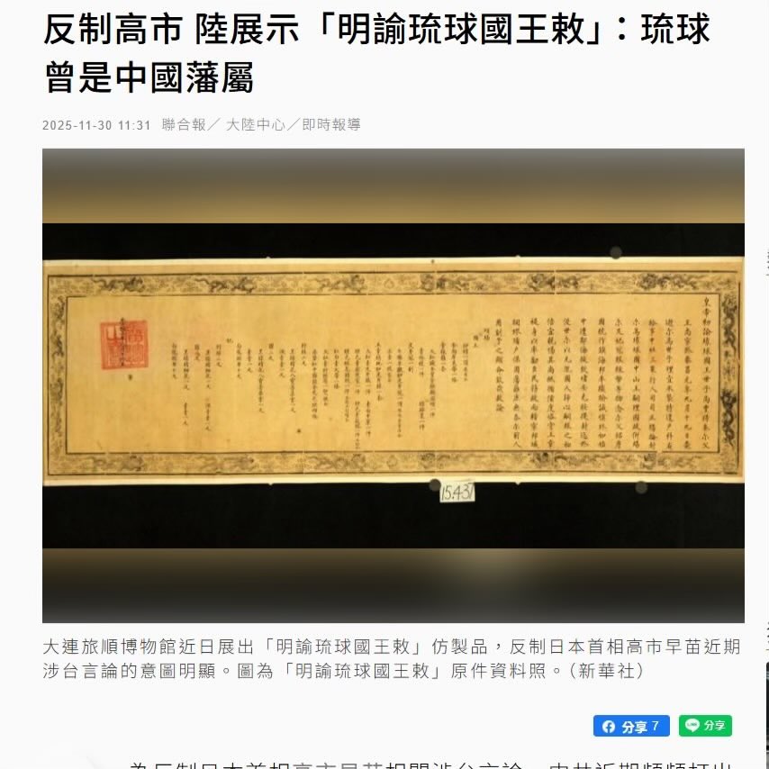 xjpqq513's tweet photo. 琉球曾是中國藩屬國後被日本侵略殖民
琉球主權未定論￼￼
圖為中國明朝對琉球王國的認命文書

琉球はかつて中国の藩属国だった後、日本に侵略されて植民地化された
琉球主権未定論

写真は中国明朝の琉球王国に対する誓約文書です

#日本 #琉球 #沖繩 #獨立 https://t.co/OPv6WX4aNg