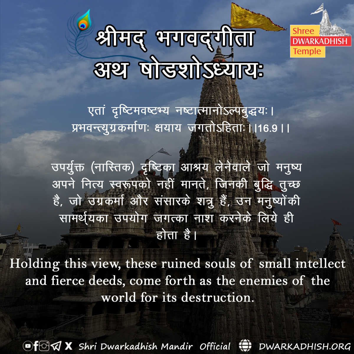 DwarkaOfficial's tweet image. 