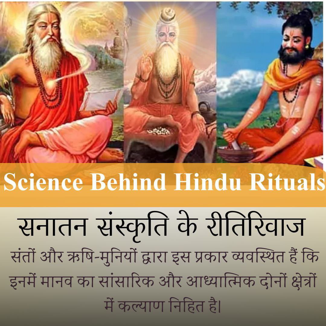 rajanandaganva1's tweet image. पूज्य Sant Shri Asharamji Bapu बताते हैं कि Rishiyon Ki Khoj में Adhyatm Aur Vigyan का समावेश है।

#SanatanDharma के हर एक पर्व,संस्कार और परंपराओं के पीछे गूढ रहस्य छुपा हुआ है।

इसलिए आज का विज्ञान भी प्राचीन खोजों के आगे नत मस्तक है।