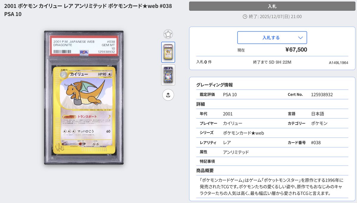 ⏰DASH出品紹介：A149 L1964 『カイリュー レア アンリミテッド PSA10