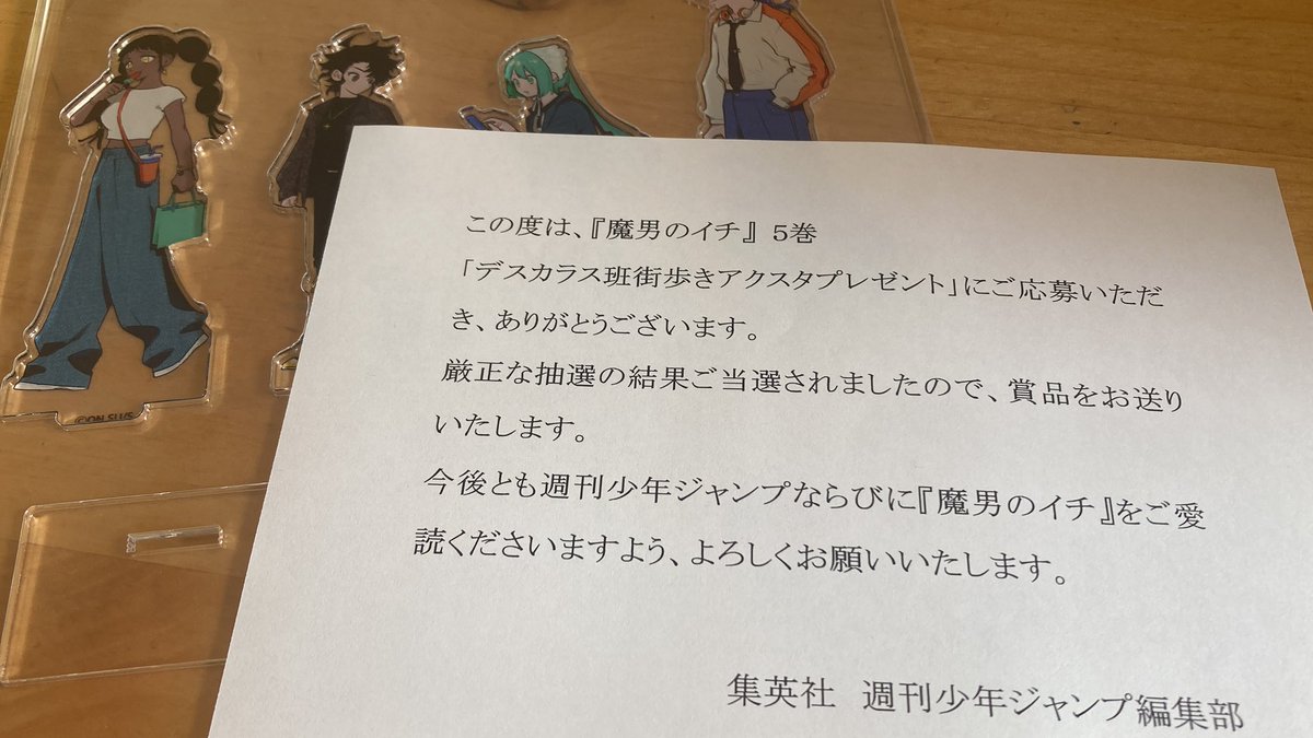 魔男のイチ 5巻 デスカラス班街歩きアクスタ 抽選 100名 限定 当選品 魔男のイチ 5巻 デスカラス班街歩きアクスタ 抽選 当選品 未開封 魔男