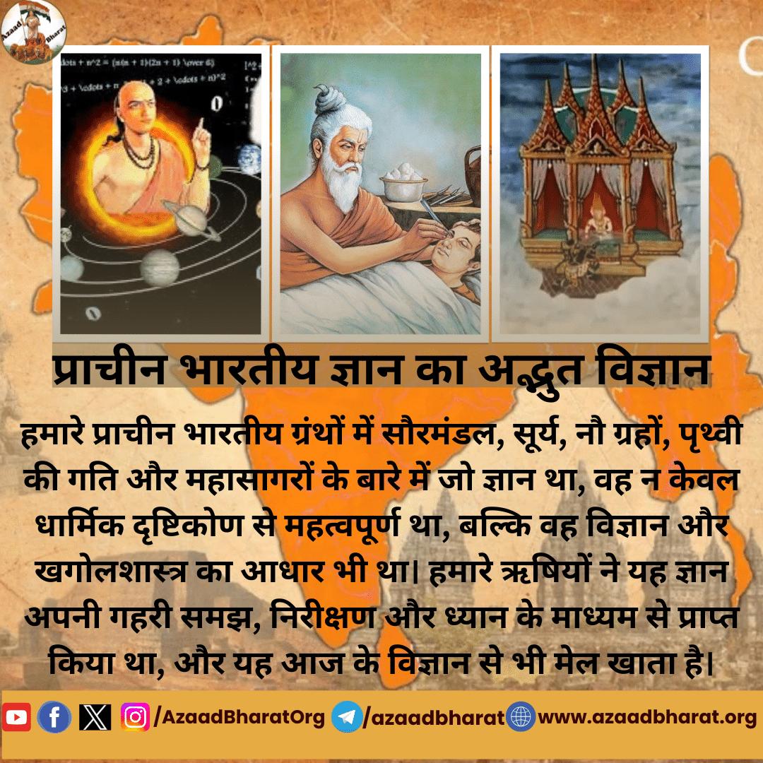 Keshav_0_6's tweet image. #SanatanDharma
सबसे महान है और यहां के
Rishiyon Ki Khoj इतनी अद्भुत हैं कि विज्ञान उन्हें चुनौती नही दे सकता, 
Adhyatm Aur Vigyan की टक्कर में आध्यात्म ही विजयी है क्योंकि बाकी सब उपजें आध्यात्म की ही देन हैं
 - पूज्य Sant Shri Asharamji Bapu