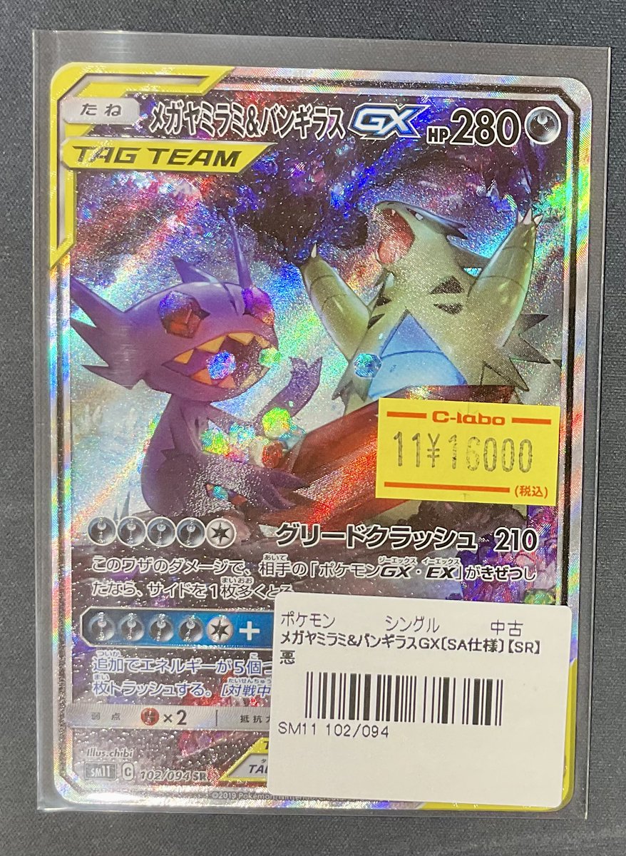 ポケモンカード メガヤミラミ＆バンギラスGX SR SA｜Yahoo!フリマ（旧
