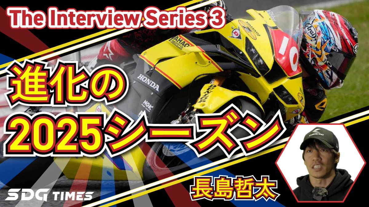 長島哲太 (@tetsuta45) / Posts / X