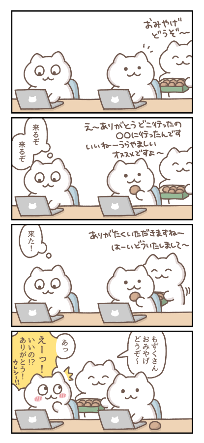 おみやげあるある。
--
「今日もなんとかやっていく byもずく @mozuku_zqu 」
#ヤメコミ #4コマ漫画
▼もずくさんの漫画を読む
https://t.co/IWkUWDWfEg