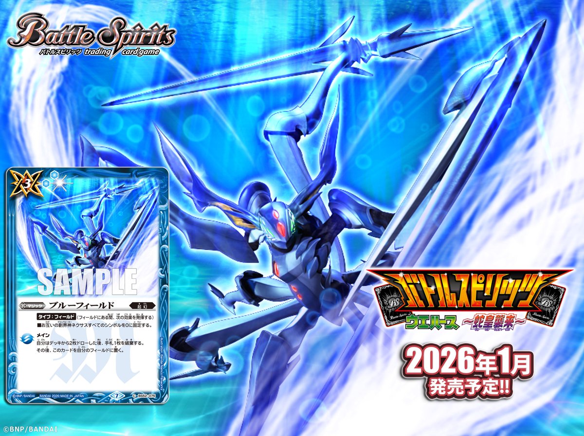 ウエハース収録カード紹介】 再録カード「ブルーフィールド」を公開