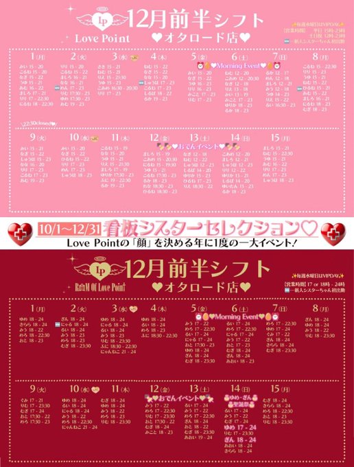 LovePointのツイート