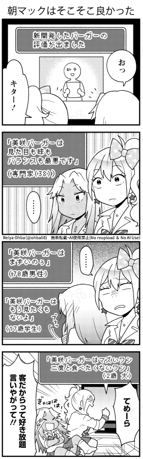 もしギャルがレトロゲーでバーガーショップの経営者になったら(2/5) 