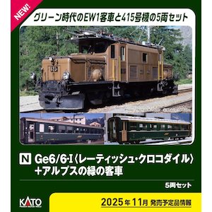🚃 #鉄道模型 情報 🚃 #カトー Nゲージ Ge6/6-I ＜レーティッシュ