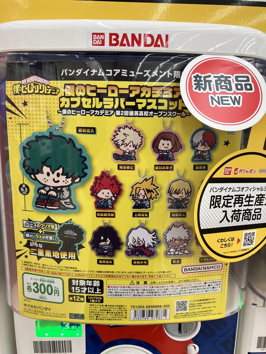 ガシャポンバンダイオフィシャルショップビッグワンTSUTAYA今市店