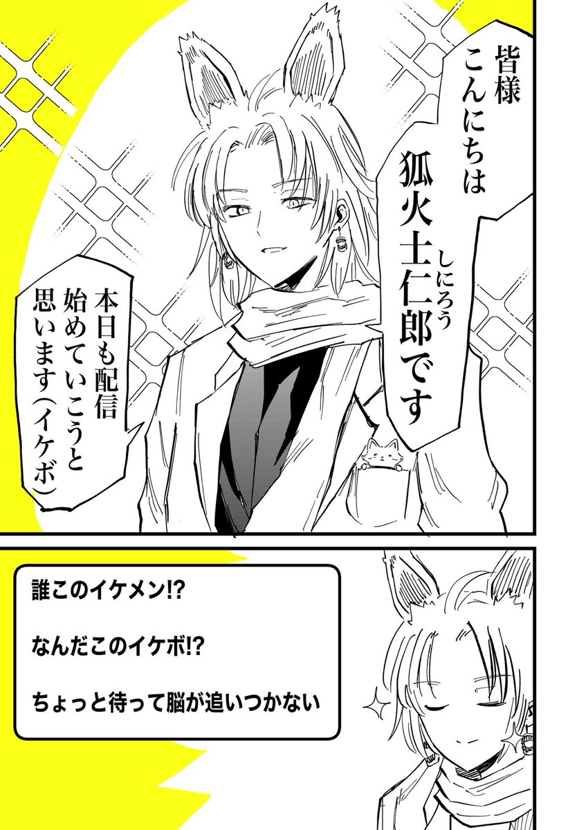バ美肉おじいちゃん、イケメンになる(1/3) 