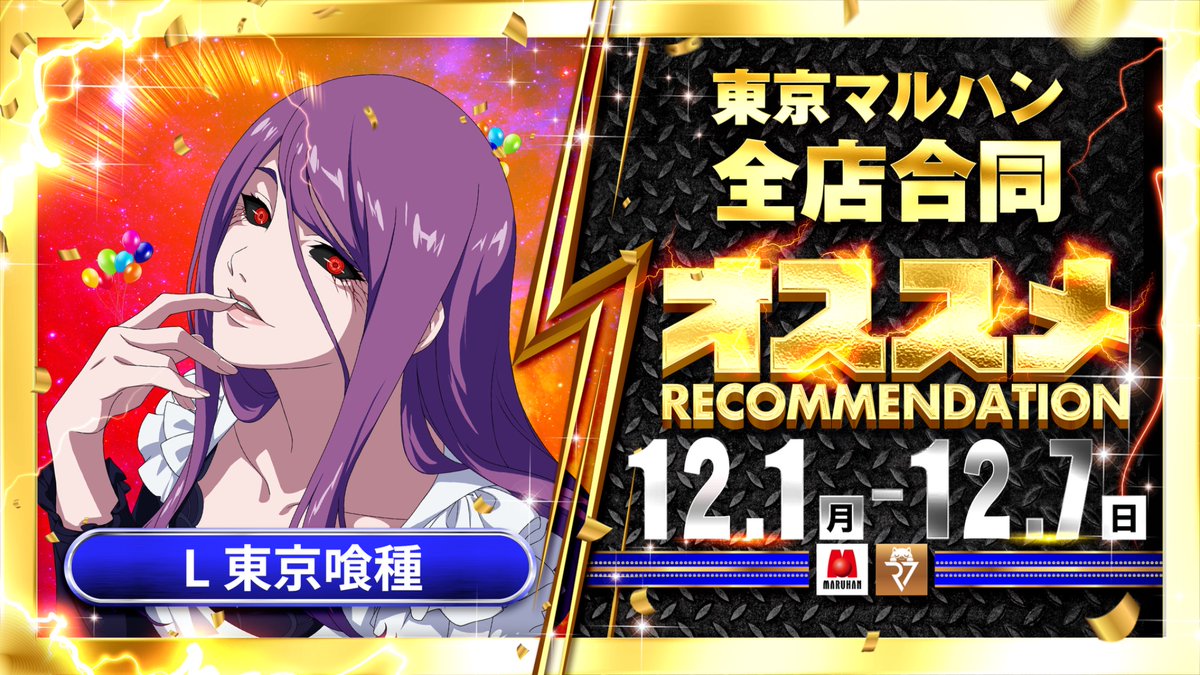 ▞▞▞▞▞▞▞▞▞▞▞▞▞▞▞▞▞▞▞▞ ❄️☃️マルハン日野店