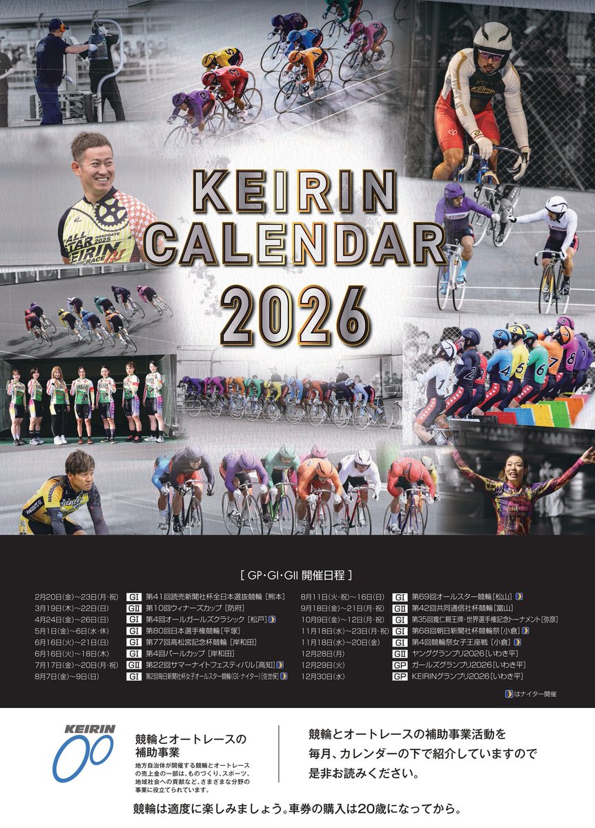 ＼🎁2026年版競輪カレンダー🎁／

今年もかっこいい競輪カレンダーが届きました！
1年の感謝を込めて🙇‍♀️日々の投稿を見てくれたフォロワー様2️⃣0️⃣名にプレゼント✨️

📝応募
①本アカウントをフォロー
②本投稿をリポスト
コメントで「25年私の競輪名場面」もぜひお待ちしてます👀
#プレゼント #競輪