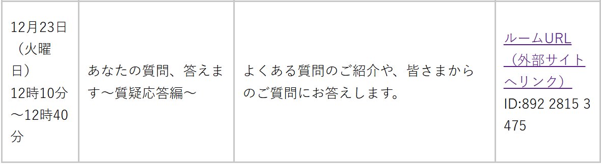 📢【イベント情報】 特別区のオンライン説明会情報が更新されました