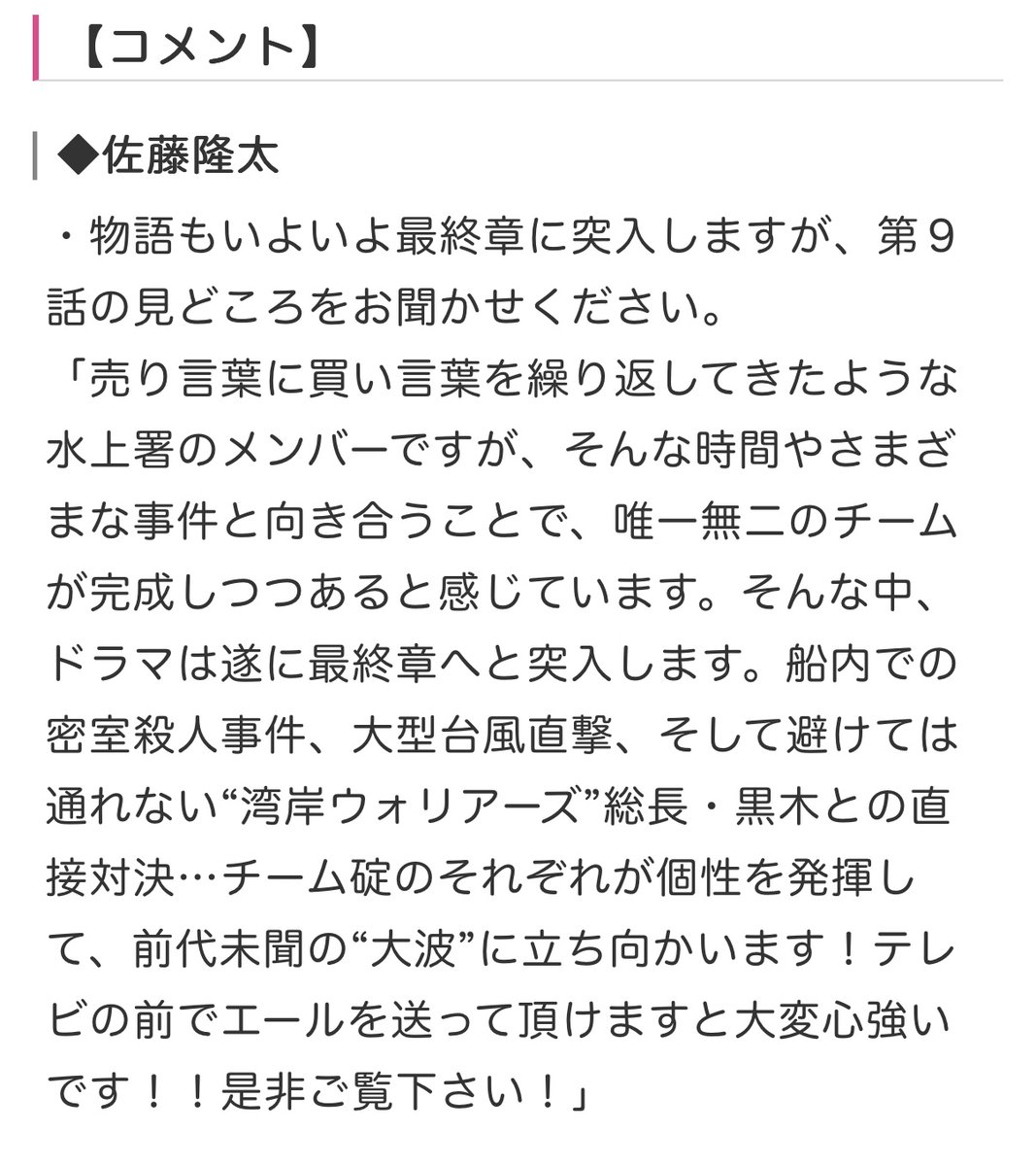 13994 シュトラ　状態確認よろしくお願いします 佐藤隆太 さんに 9話の見どころを伺いました！ ぜひご覧ください！