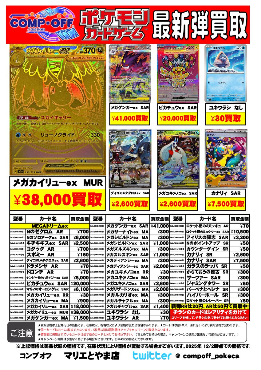 メガドリーム ex MA セミコンプ まとめ売り MEGAドリームex買うべき