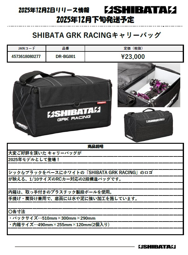新品未使用 SHIBATA SHIBATA GRK RACINGキャリーバッグ 新商品リリース情報❣️ 皆さま 大変お待たせいたしました