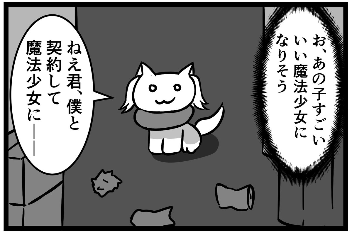 魔法少女☆マメコちゃん!
4 魔法少女になってよ

(縦の四コマよりバラバラにして一枚ずつ上げるほうがいいかなの実験) 