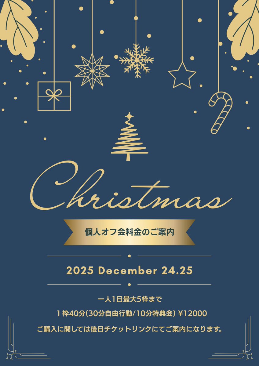 ♡.*･｡┈┈┈┈┈┈┈┈┈┈｡･*.♡

🤍個別オフ会料金のご案内🤍

🗓2025.12.24~25

1枠40分 ￥12000
※自由行動30分/特典会10分

🎫チケット情報は後日お知らせ

♡.*･｡┈┈┈┈┈┈┈┈┈┈｡･*.♡
