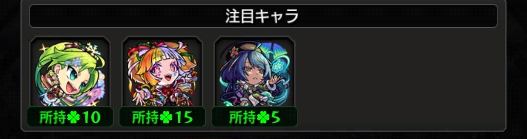 コンプまでに１８０連( ´-｀)

結果
パスカルα　２
ジャックα　３
ジャヒーα　１

コンプまでは下振れ気味な感じあるけど、排出は平均的な結果に落ち着いたかなー？
（通信エラー時にパスカル初ゲだったのでスクショとれず）
#モンスト