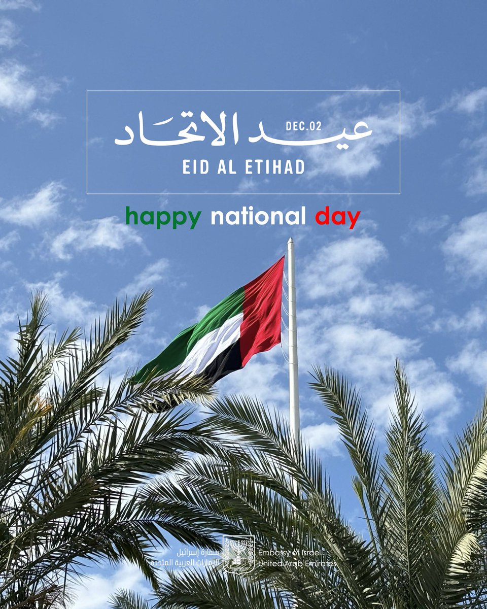 The Embassy of the State of Israel in the United Arab Emirates extends its warmest congratulations to the leadership and people of the United Arab Emirates on the occasion of the 54th National Day.

We join you in celebrating this cherished occasion and value the UAE’s remarkable