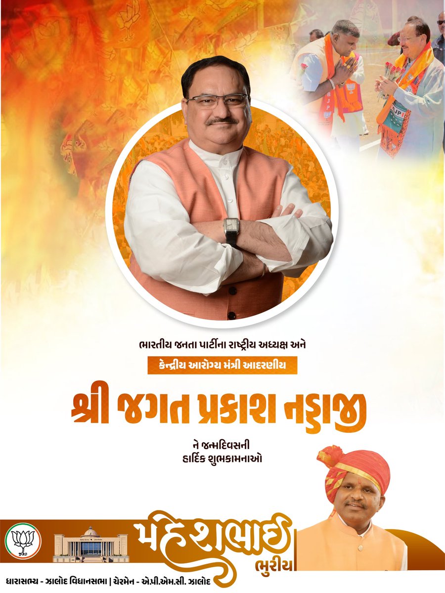 maheshbhuriya's tweet photo. ભારતીય જનતા પાર્ટીના રાષ્ટ્રીય અધ્યક્ષ અને કેન્દ્રીય આરોગ્ય મંત્રી શ્રી જગત પ્રકાશ નડ્ડા જીને જન્મદિવસની હાર્દિક શુભકામનાઓ…
@JPNadda @BJP4India https://t.co/kX1ysKTd5R
