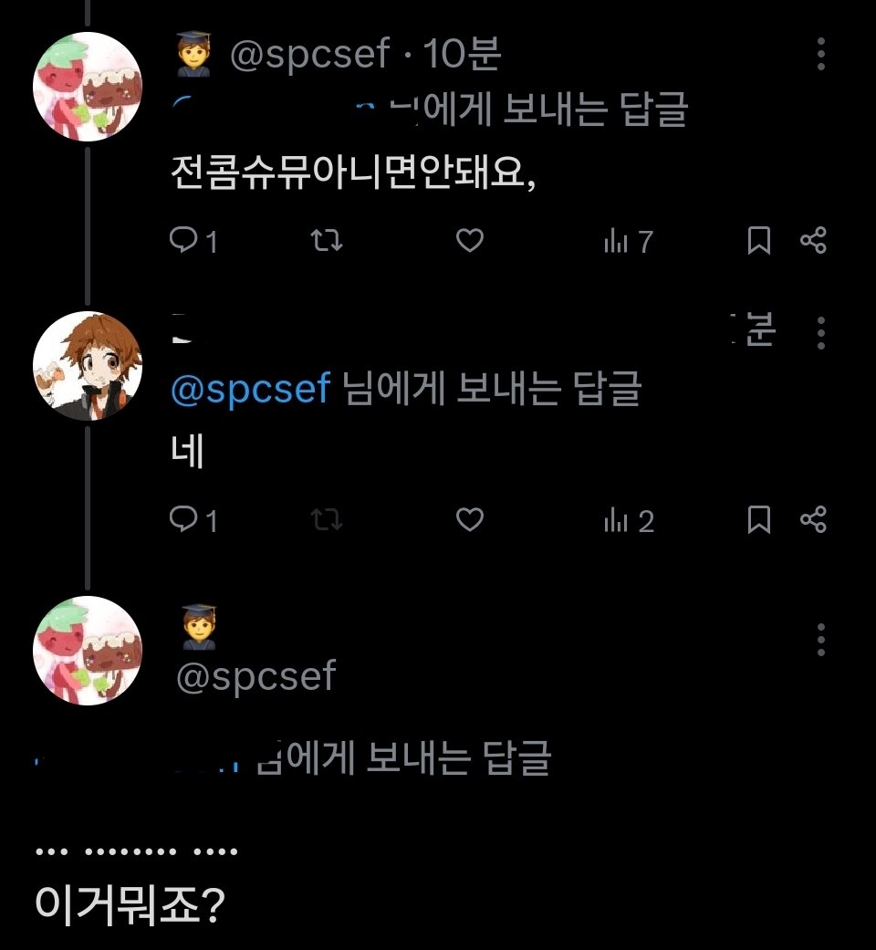 spcsef's tweet image. 나진짜상처받음