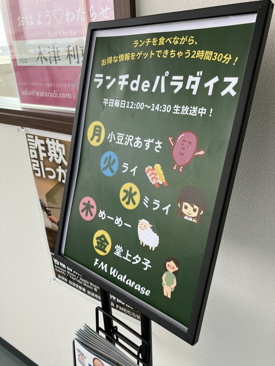 このあと12時からはランチdeパラダイス、火曜日担当のライです！

今日は【AI×クルマ】をテーマに
自動運転ってそういえばどこまで進んでるんだっけ？など
お話していきます！

お楽しみに！ #fmわたらせ