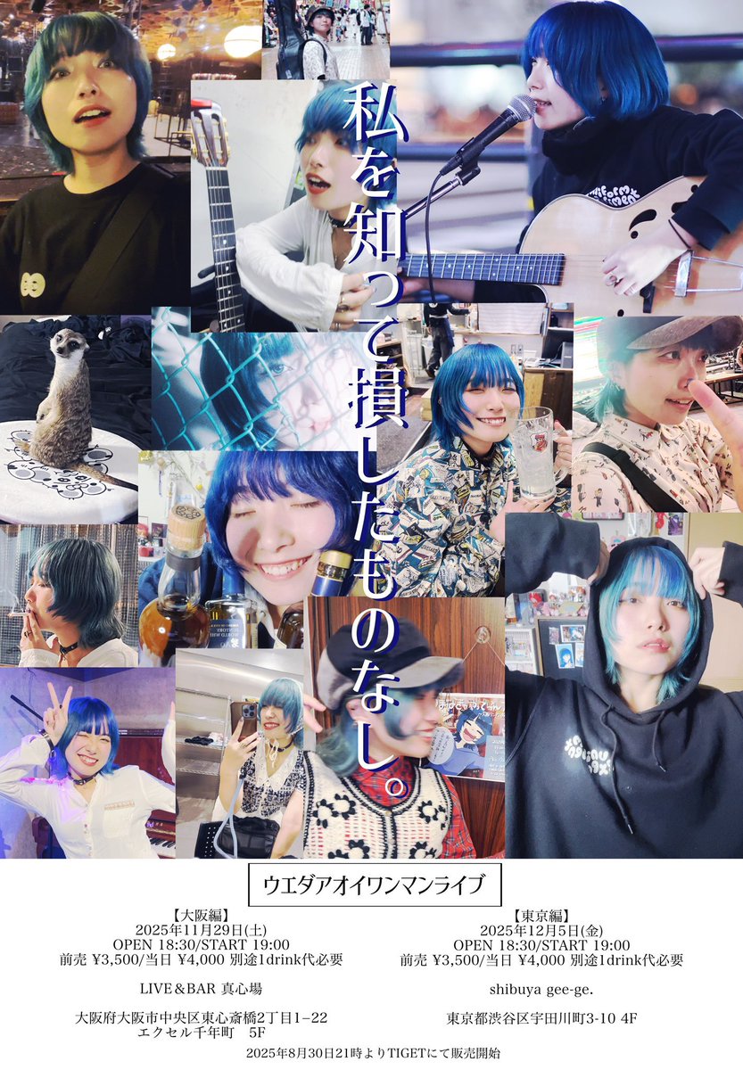 【渋谷区】LGスタイラー*引越しのため早い者勝ち(11/5まで) 🗼🗼3日後ワンマン東京編🗼🗼 🗓2025年12月5日(金) 🕋渋谷gee-ge