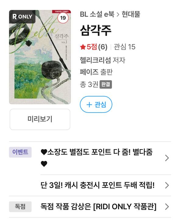 <삼각주> 출간되었습니다! 🥳🎉🎉
보러가기 ⬇️
ridibooks.com/books/793022423

#BL소설 #일공다수 #다같살 #BDSM #디엣소설 #1돔2섭