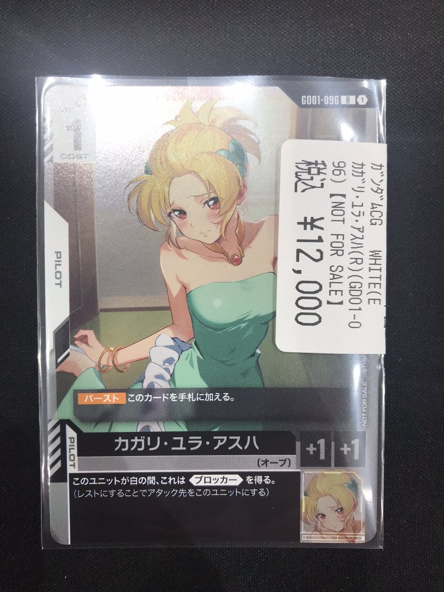 ガンダムカードゲーム　カガリ 🐝八PAOライブ✨️ #ガンダムカードゲーム #ガンダムカード #GCG