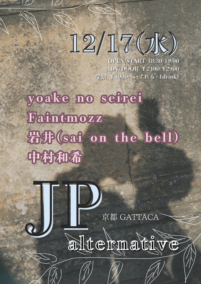 faintmozz's tweet photo. 12月17日 京都GATTACA様にて
宜しくお願いします。 https://t.co/1ZRevuONrV