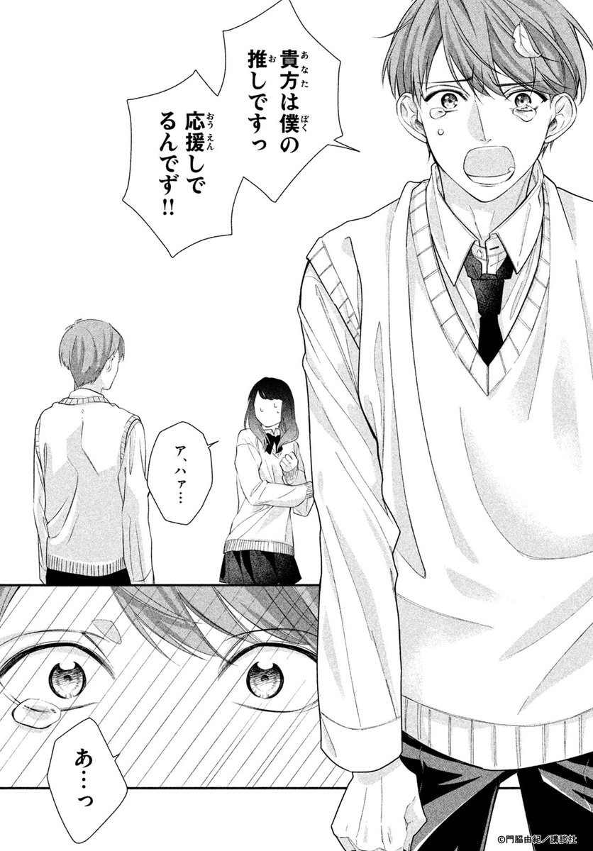 『推しが強いよ、渡辺くん』(0/11)

#漫画が読めるハッシュタグ