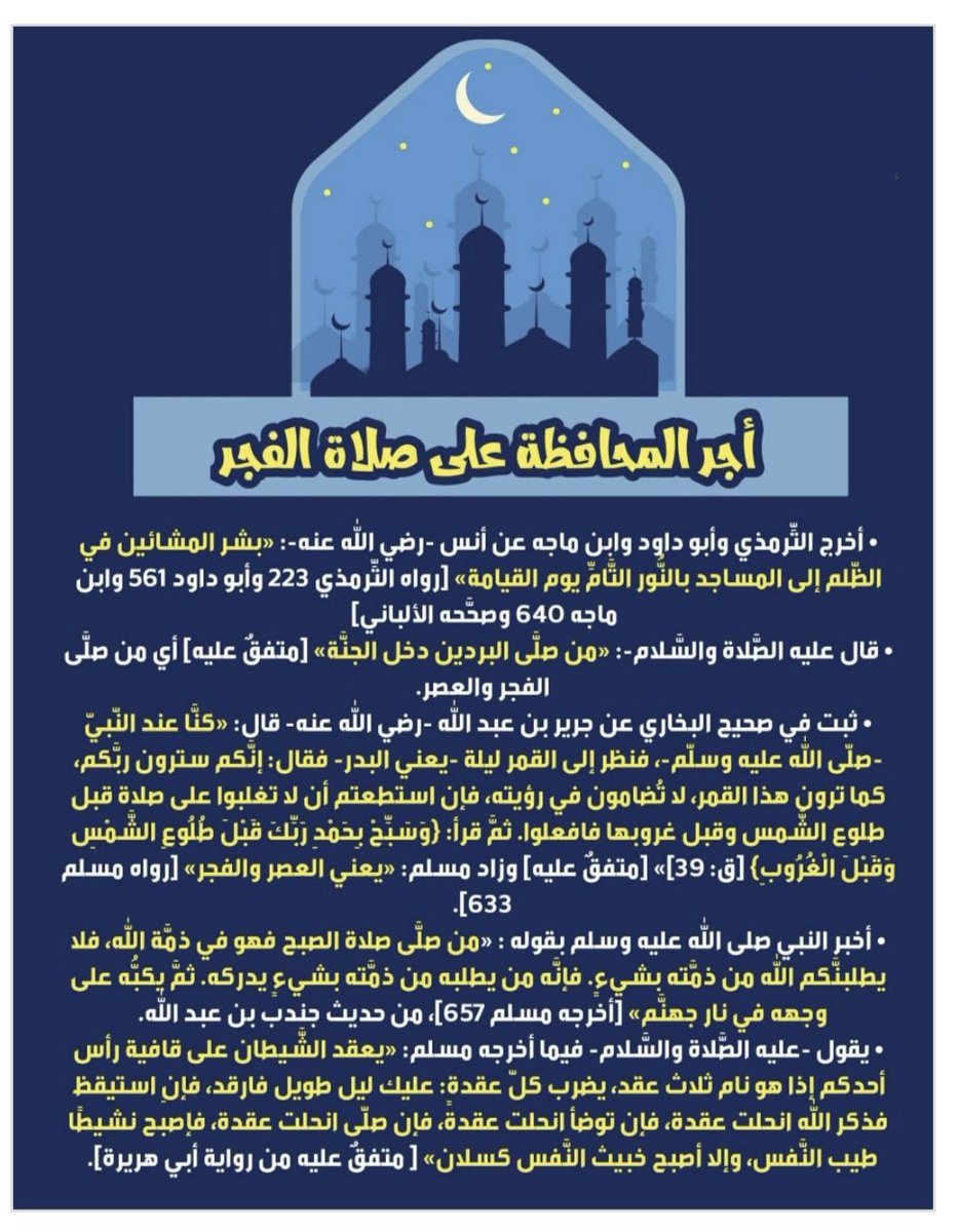 صلاة الفجر
هي وعد مع الله أنك ستبدأ يومك بقلب مطمئن
وروح نقية لا تمسها شوائب الدنيا 
قال صلوات ربي وسلامه عليه ركعتا الفجر خير من الدنيا وما فيها.

صلاة الفجر احبابي