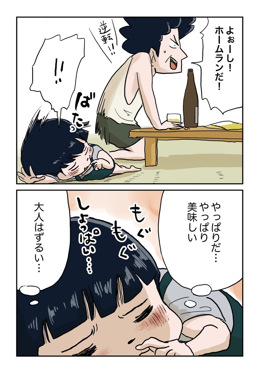 大人の味を盗み食いする子 