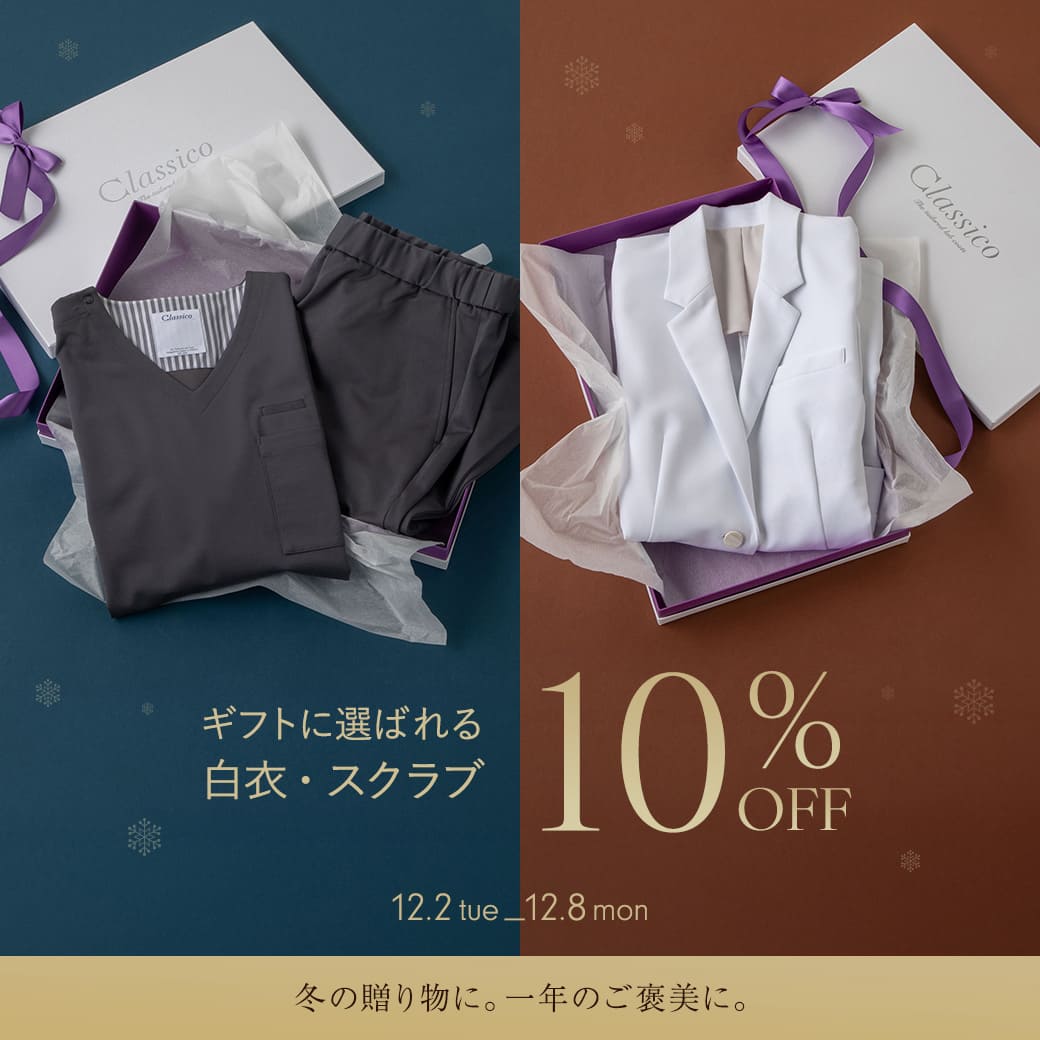 Classicolabcoat's tweet image. 【12/8(月)まで💡】冬の贈り物に。一年のご褒美に。
ギフトに選ばれる白衣・スクラブ10%OFF🥼

12月2日(火)から12月8日(月)の7日間限定で、
ギフトに選ばれるスクラブ&amp;amp;白衣を10%OFFにてご提供。

大切なあの人への季節の贈り物に、
忙しい年末を駆け抜ける自分へのご褒美に。…