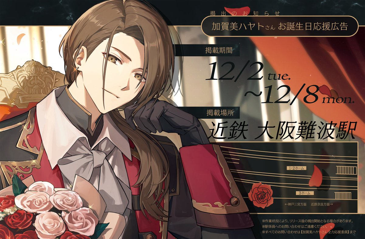 こちらのお誕生日記念応援広告のイラストをお手伝いさせていただきまし