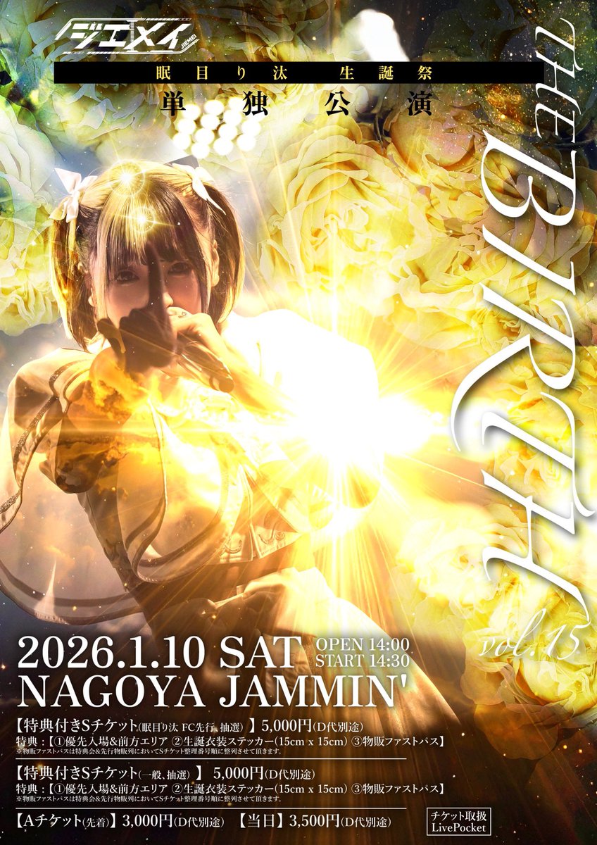 眠目 り汰【ジエメイ】 (@jiemei_rita) / Posts / X