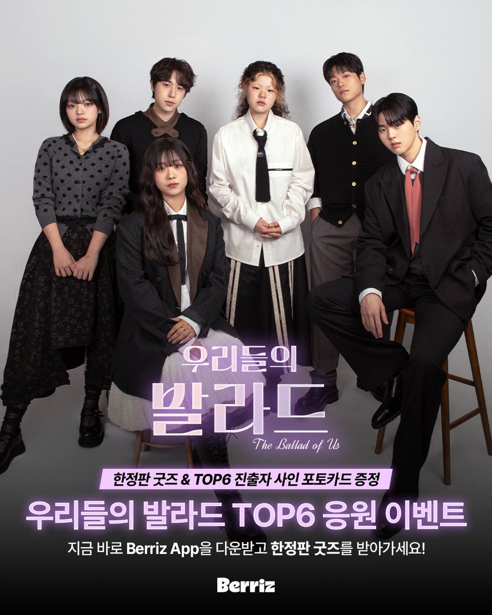 베리즈 커뮤니티의 TOP6 응원 이벤트 이미지