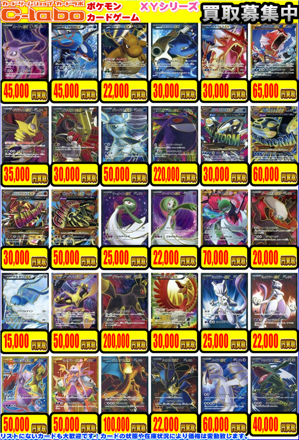 ポケカ 買取情報】 画像のポケカXY・M進化シリーズを買取募集中になり