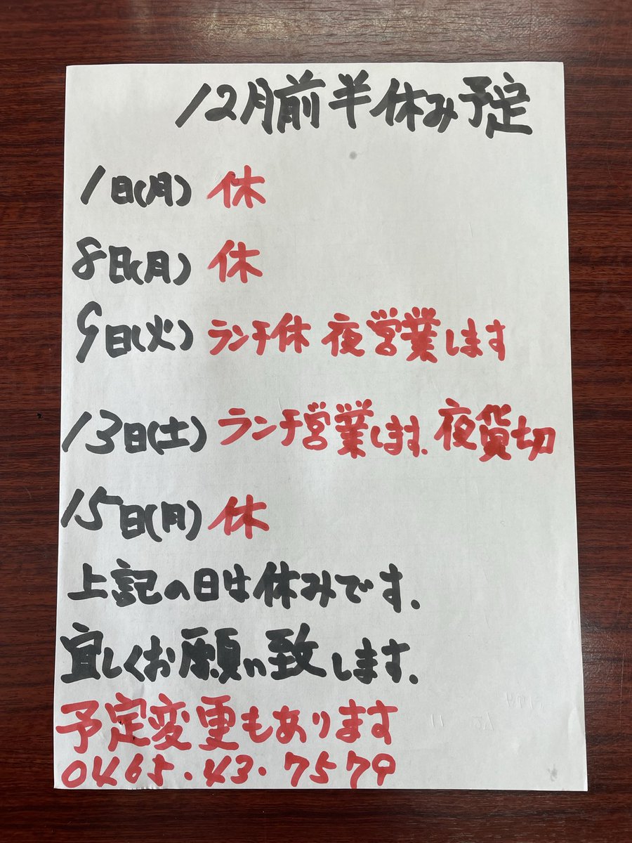 Drikishyoku's tweet photo. 12月前半休み予定
#どすこい力士食堂
#小田原
#小田原ランチ
#小田原グルメ
#ちゃんこ鍋
#鍋
#からあげ
#チキン南蛮
#サントリー
#プレミアムモルツ
#角ハイ
#サッポロ赤星
#予定は未定
#濃厚鶏白湯で炊き餃子あります
#予定は未定
#とらきち家美味しい https://t.co/Bj0mZ3BAhw
