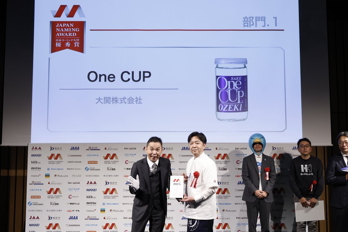 ozeki_jp's tweet image. ＼ 📣ご報告 ／

「日本ネーミング大賞 2025」にて
『One CUP』が部門優秀賞受賞🎉

これもひとえに、日頃よりご愛顧いただいています皆さまのおかげです🙇‍♀️

これからも『One CUP』を通じて、「楽しい暮らし」をお届けできるよう努めてまいります🍶

#日本ネーミング大賞 
#OneCUP #ワンカップ #大関