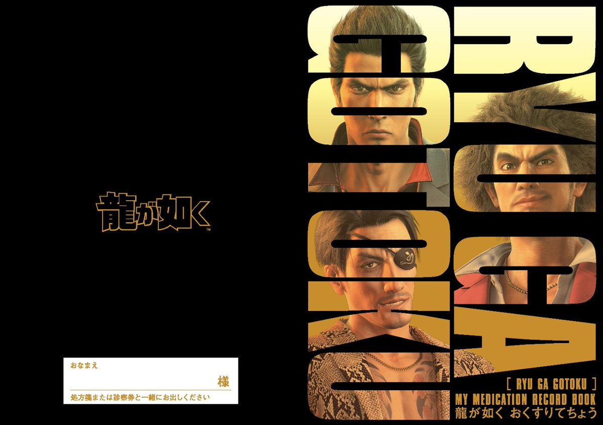 最終値下【新品未開封】龍が如くスタジオ レプリカジャージ(ゴールド) XLサイズ 毎年恒例の龍が如くスタジオによる公式配信が決定 「龍が如く