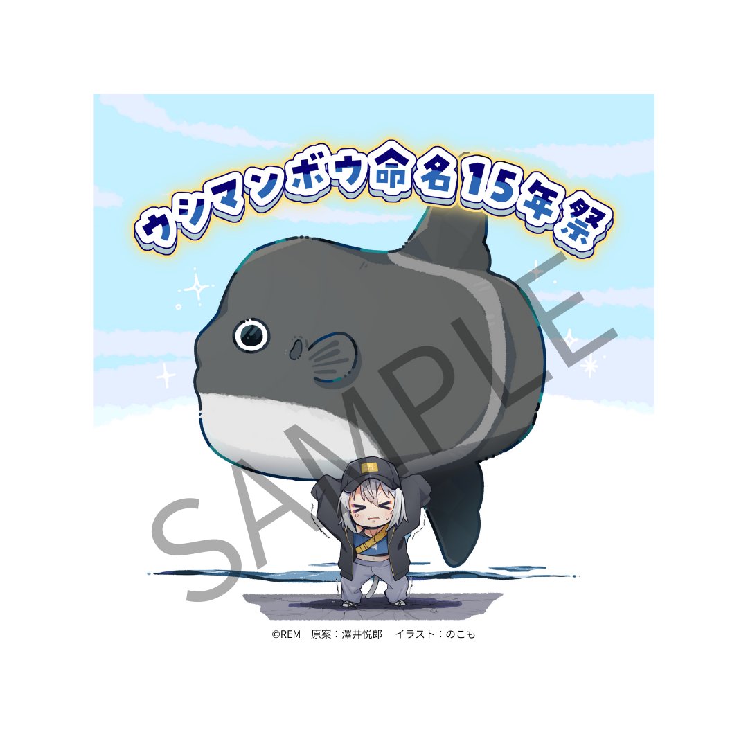 lab_brains's tweet image. 【グッズ情報】
会場限定物販のイラストを大公開！
ウシマンボウ×ChumuNoteさんのグッズが出ます！

素敵なイラストを描いていただいたのはのこもさん(@nokomo0187)

※画像はイメージです。実際のグッズと異なる場合があります。
※事後通販の予定はございません。ご了承ください。