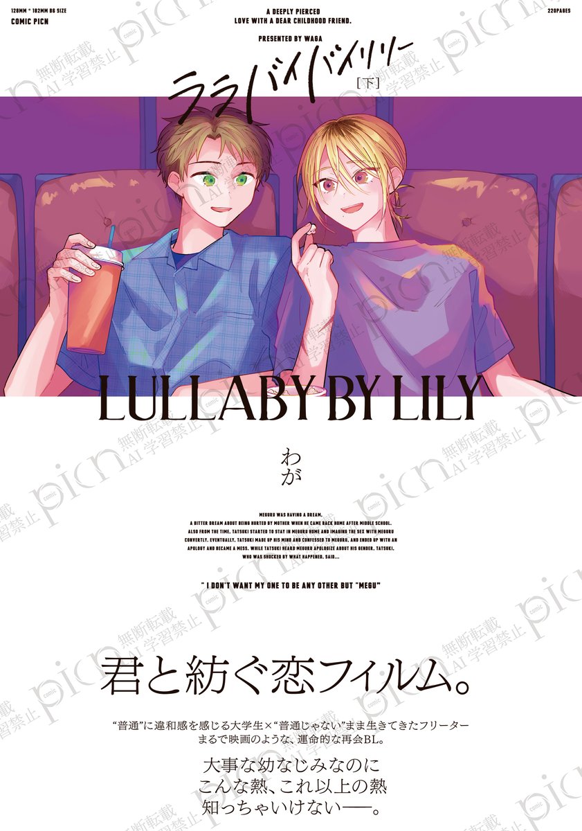 comic_picn's tweet image. 𓊆❤︎ WEBサイン会受付中 ❤︎𓊇

picn comics 12月1日発売📖
🍿『＃ララバイバイリリー 上下』💛
＃わが 先生（@w___gmm）
ホーリンラブブックス様にてWEBサイン会受付中！✨

⏰抽選受付期間⏰
12/2（火）AM12:30 ～ 12/11（木）PM23:59まで

詳細はこちらから！👇
campaign.horinlovebooks.com/event/3659/